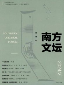 南方文坛期刊
