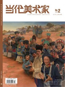 当代美术家期刊